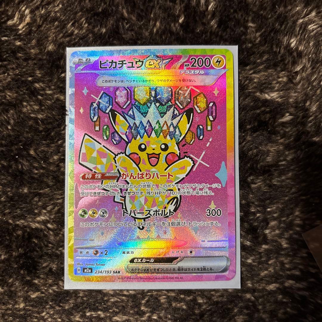 ピカチュウ EX 234/193