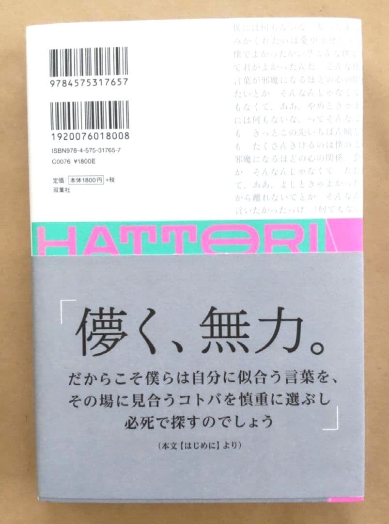 ★新品、未読☆ことばの種 マカロニえんぴつ歌詞集 第一刷発行★