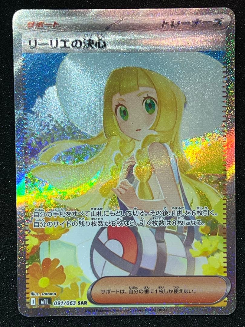 小*商様 リーリエの決心　SAR