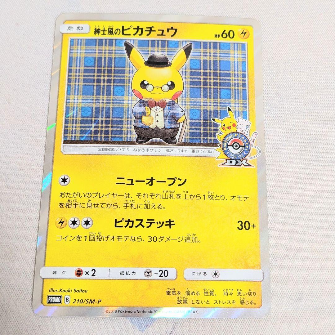 【値下げ大歓迎です】ポケモンカード　紳士風のピカチュウ　210/SM-P