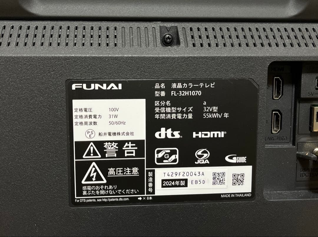 FUNAI 32V型 液晶テレビ FL-32H1070 2024年製　分波器付き