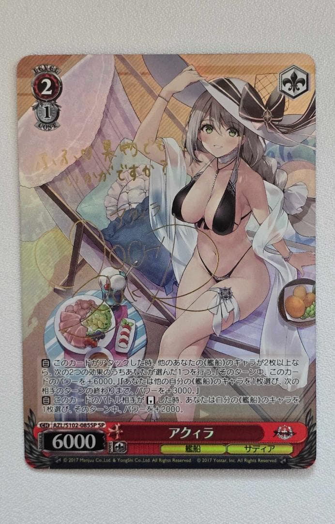 ヴァイスシュヴァルツ アクィラ サイン入り SP アズールレーン