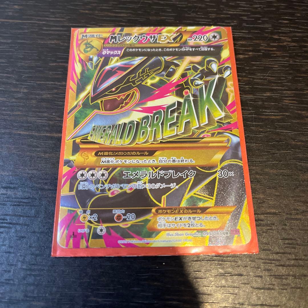 タ*）様 MレックウザEX UR XY7 バンデットリング 095/081