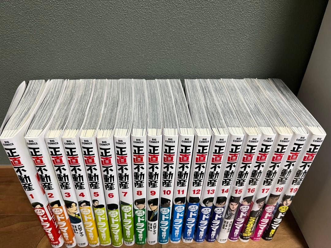 正直不動産 1〜19巻