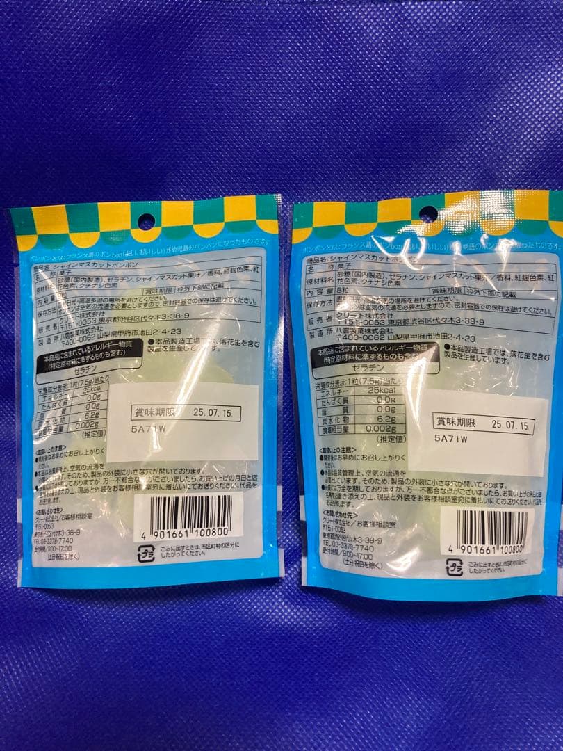 シャインマスカットボンボン　新品2袋
