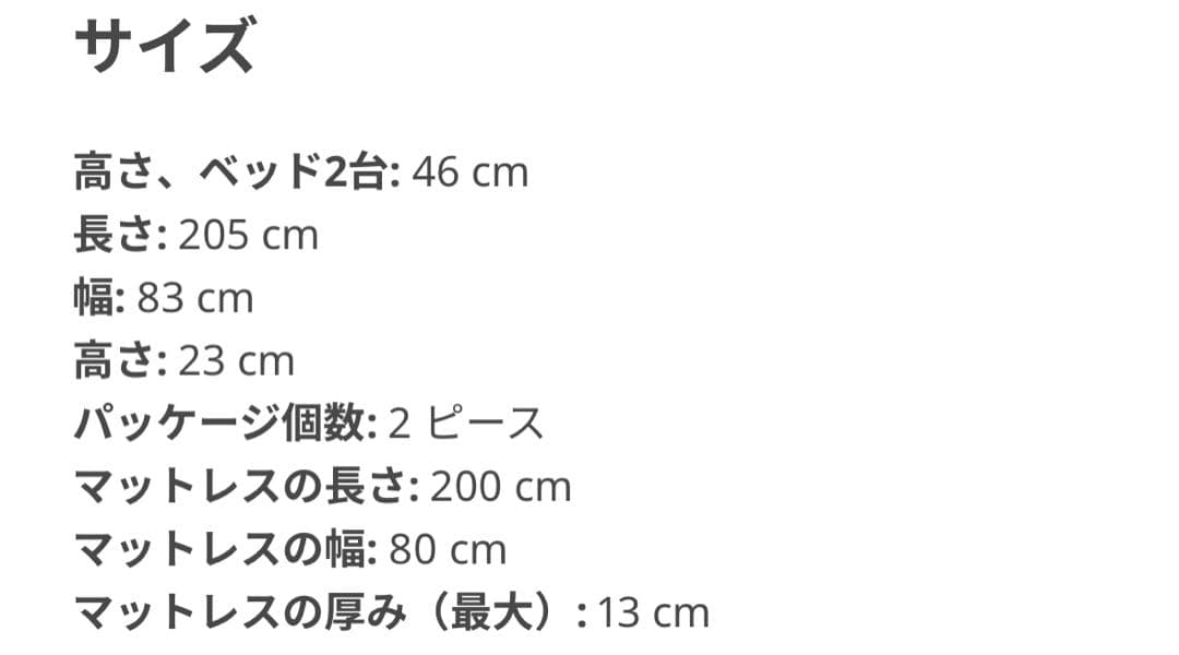 IKEA ウトーケル⭐︎セミシングル2台