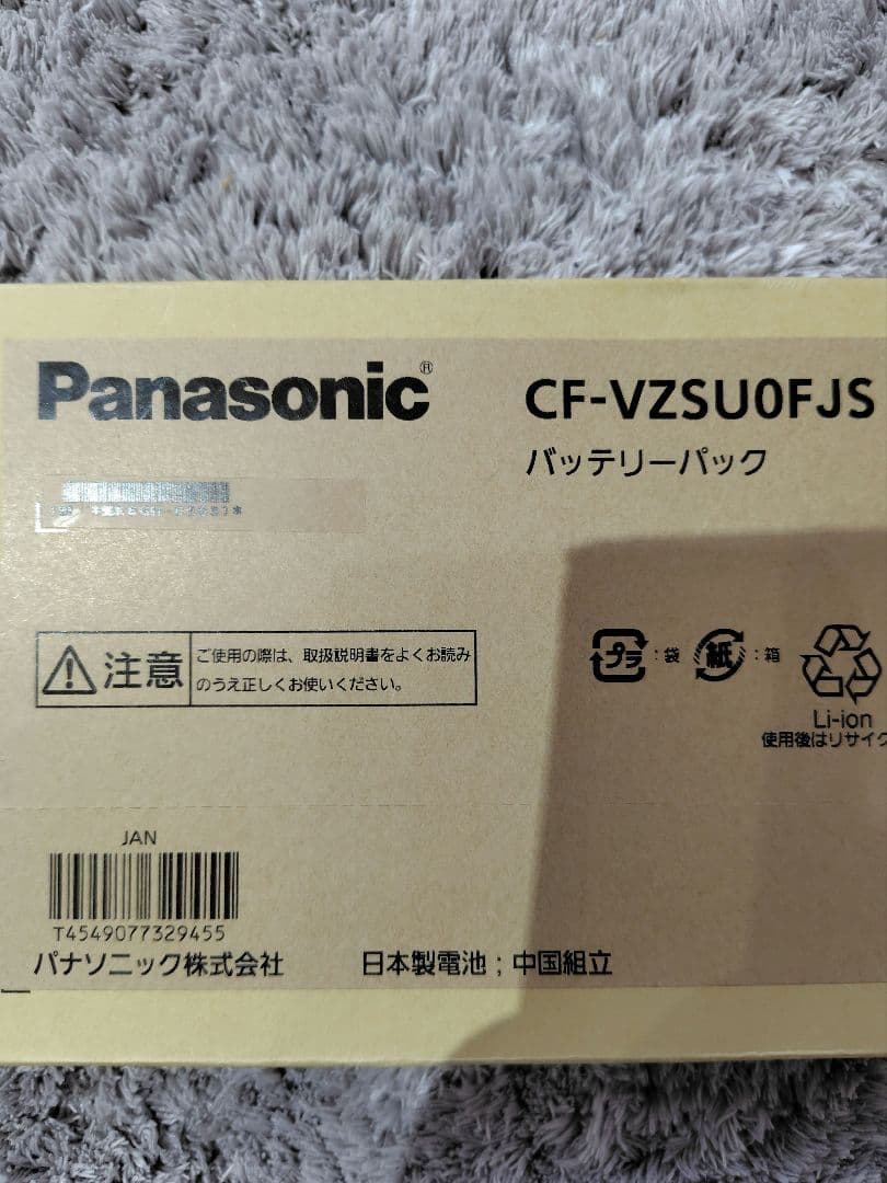 新品未使用　Panasonic CF-VZSUOFJS バッテリーパック