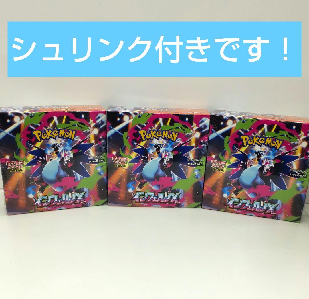 【新品未開封シュリンク付き】ポケモンカードゲーム インフェルノX 3BOXセット