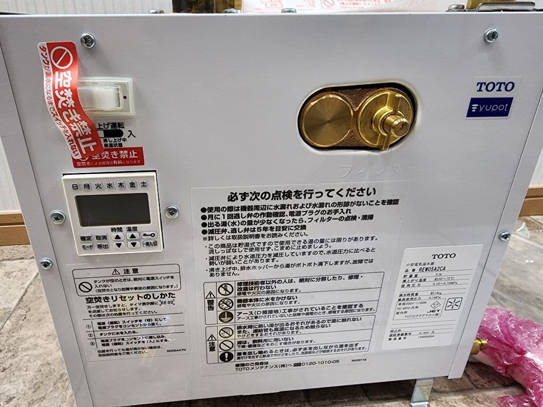 REW05A2CA　TOTO 湯ぽっと　パブリック洗面・手洗い用　大阪