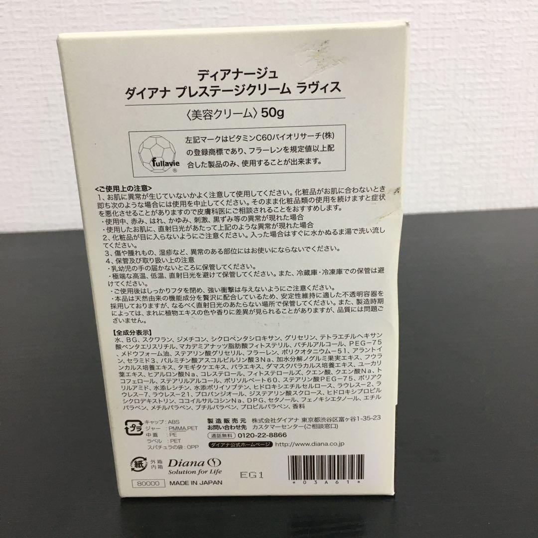【未開封品】ディアナージュ ダイアナ プレステージクリーム ラヴィス　50g
