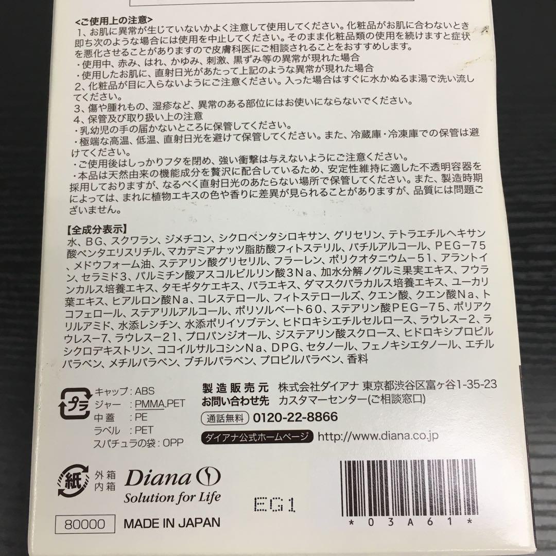 【未開封品】ディアナージュ ダイアナ プレステージクリーム ラヴィス　50g