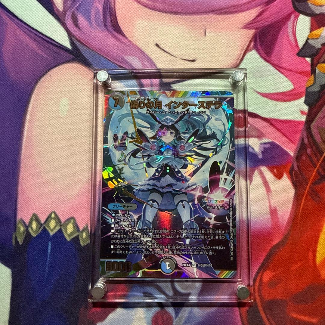 デュエマ　偽りの月　インターステラ　シークレット　サイン　1枚