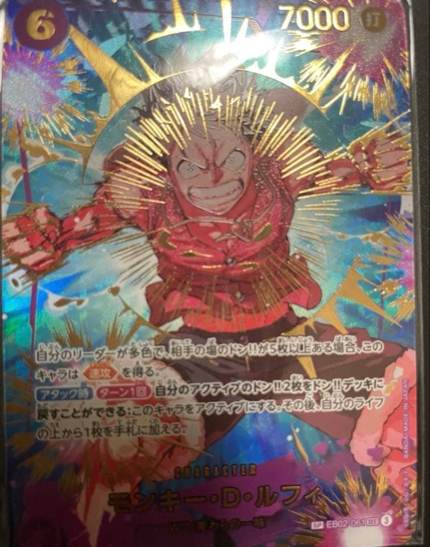 ワンピース カード　モンキー・D・ルフィ EB02-061 SEC SP