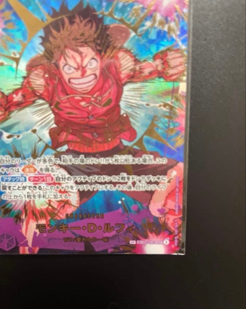 ワンピース カード　モンキー・D・ルフィ EB02-061 SEC SP