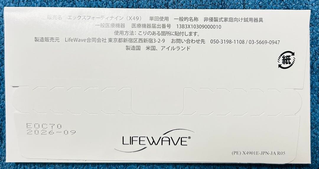 新品未使用LIFEWAVE X49 鍼灸パッチ 30枚入り