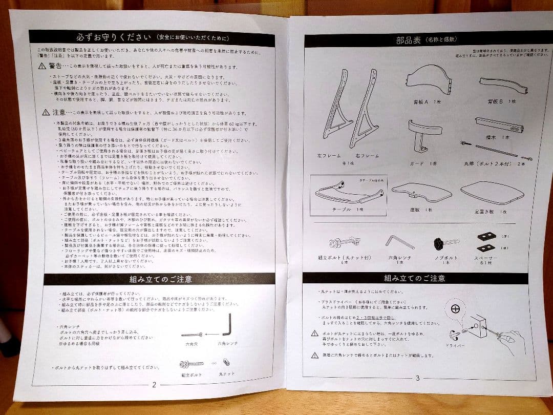 大和屋 すくすくチェアスリムプラス テーブル＆ガード付