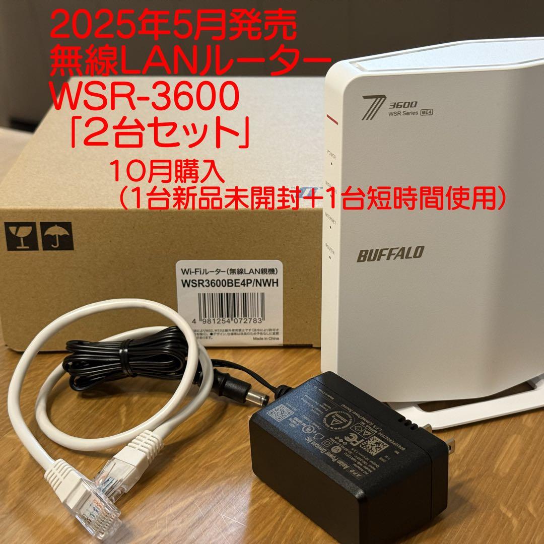 BUFFALO 無線LANルーター WSR3600 2台セット