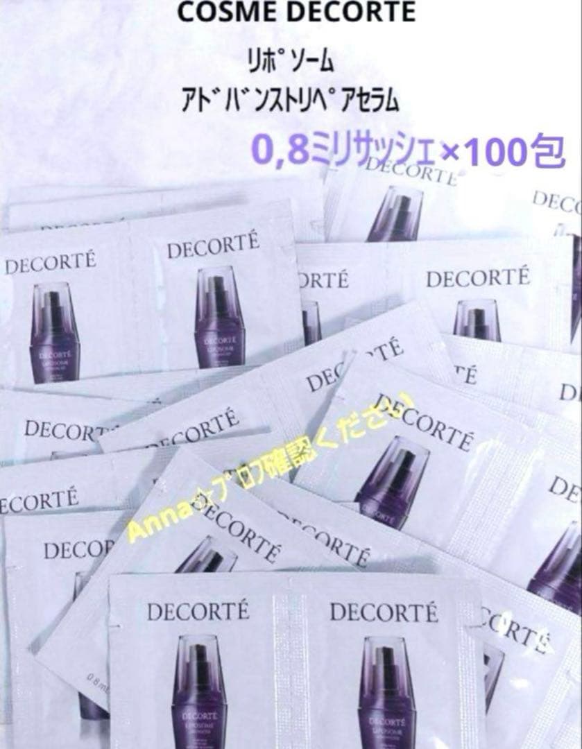 【匿名配送】コスメデコルテ　リポソーム　アドバンスト　リペアセラム
