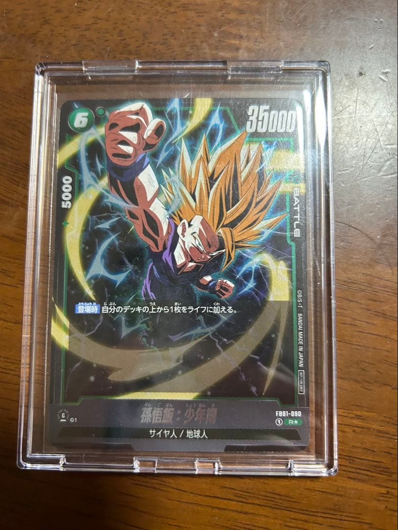 ドラゴンボールスーパーカードゲーム SRカード