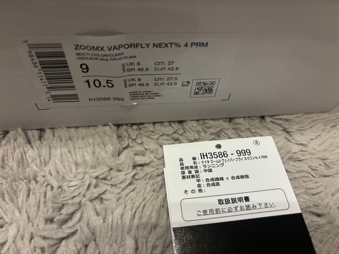 【新品】【27】NIKE ZOOMX VAPORFLY NEXT% 4 PRM