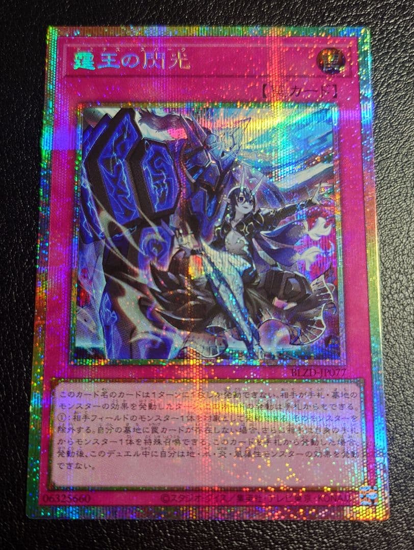 遊戯王OCG 霆王の閃光 ドミナススパーク (プリズマティック)