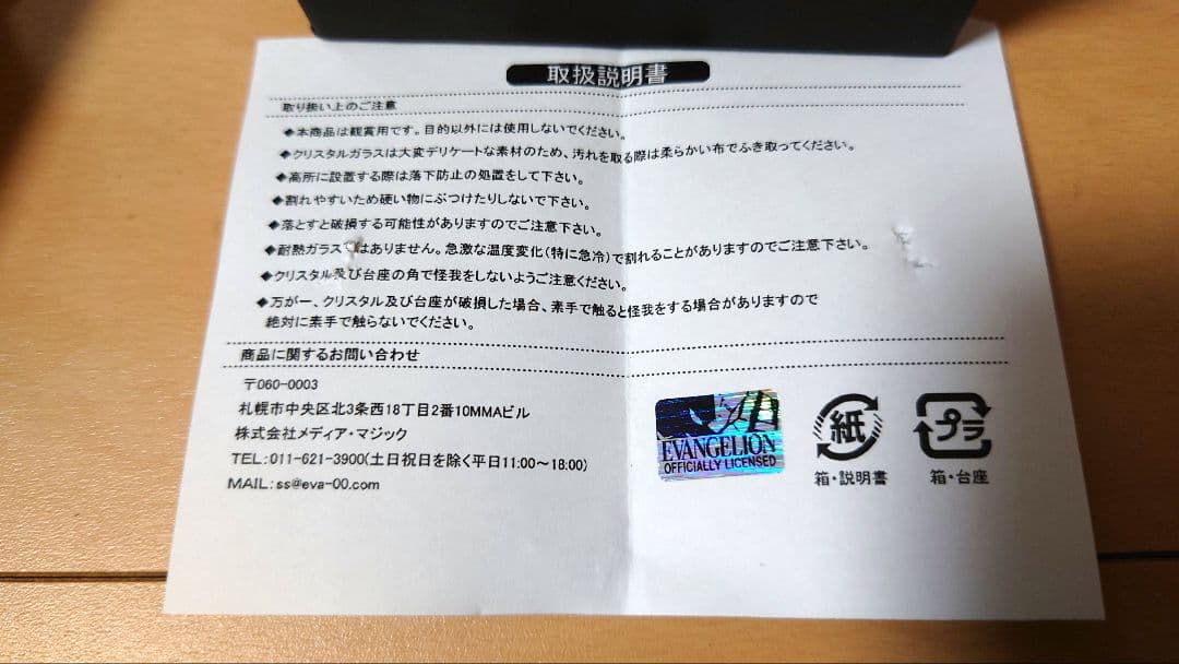 クリスタルオブジェ第6の使徒 ラミエル 小樽大正硝子館 エヴァンゲリオン