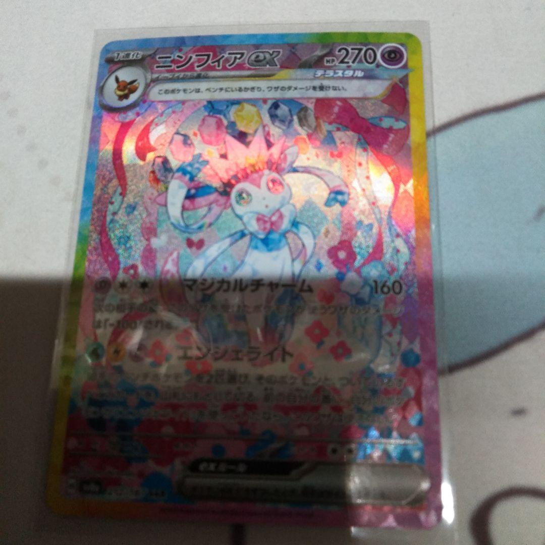 ポケモンカード ニンフィアex SAR テラスタルフェス