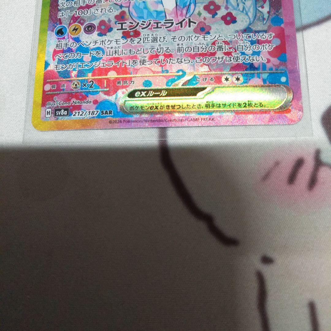 ポケモンカード ニンフィアex SAR テラスタルフェス