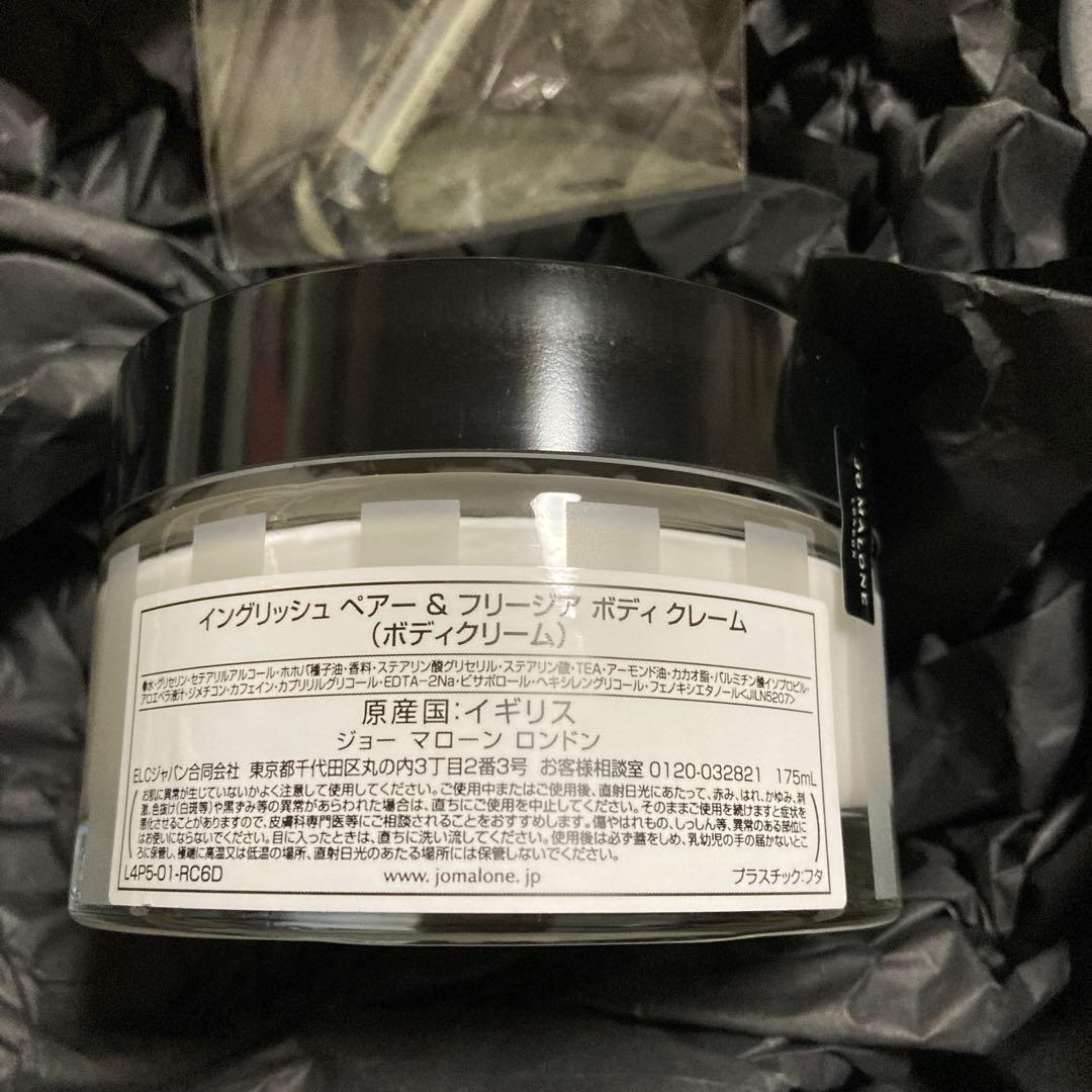 ジョーマローンイングリッシュベアーボディクリーム175ml香水サンプルつき箱付き