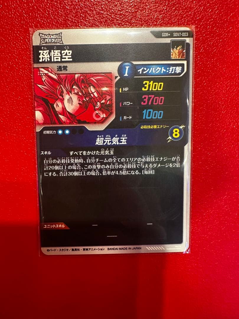 ドラゴンボールスーパーダイバーズ　⭐︎超激レア⭐︎SDV7-003 パラレル