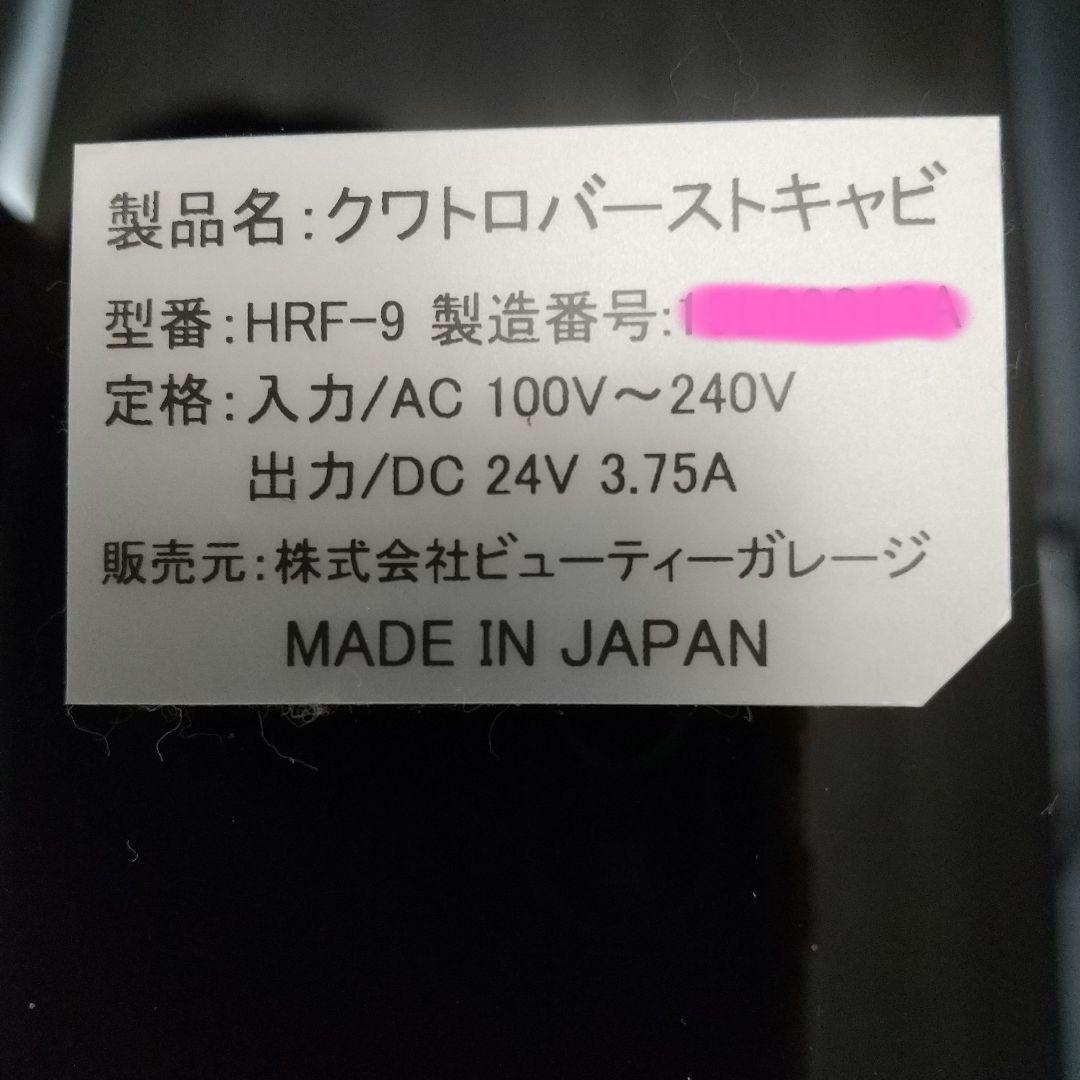 【 美品 】クワトロバーストキャビ HRF-9