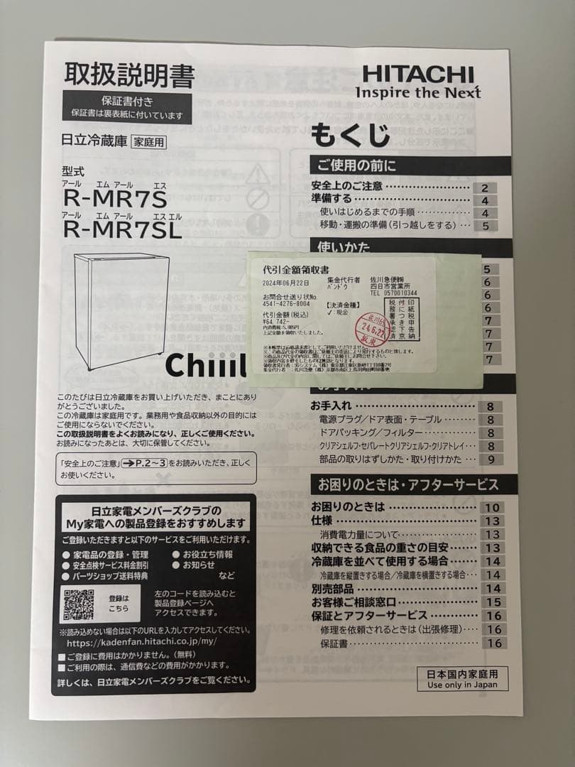 HITACHI 日立 Chiiil チール R-MR7SL HL 小型冷蔵庫