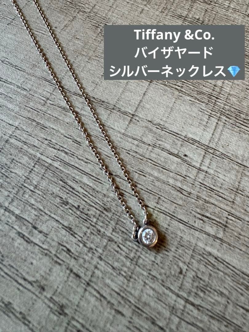 Tiffany & Co. ダイヤモンド付きシルバーネックレス　バイザヤード