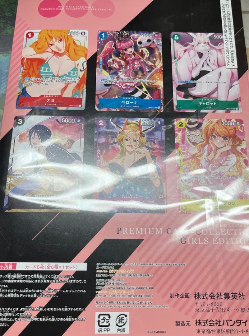 ONEPIECE プレミアムカードコレクション ガールズエディション