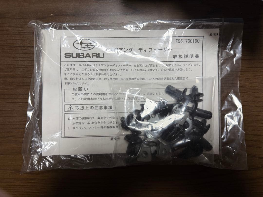 スバル ZD8 BRZ 純正リヤアンダーディフューザー