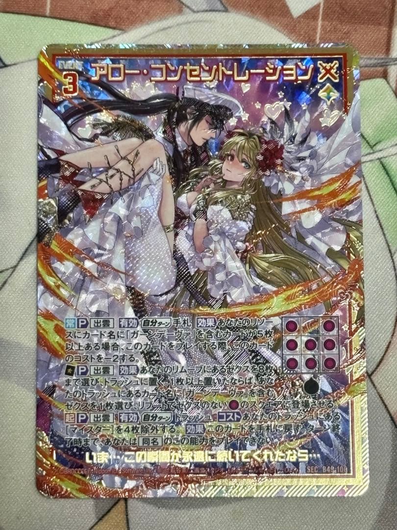 Z/X ゼクス SEC B49-106 アロー・コンセントレーション