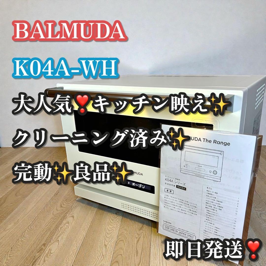 完動✨良品✨大人気❣️BALMUDA K04A-WH オーブンレンジ 2021年製