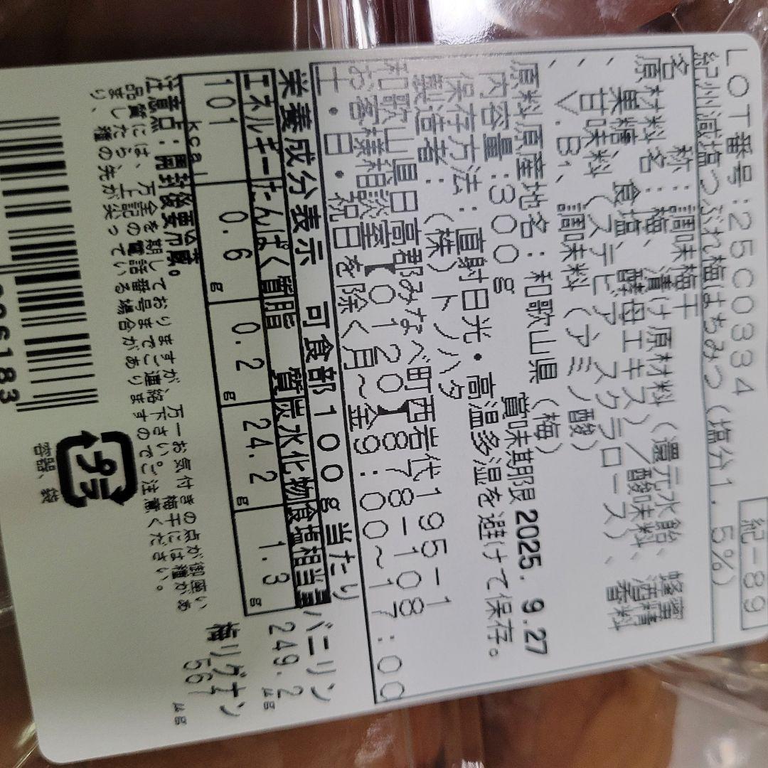サマーセール　紀州南高梅つぶれ梅　蜂蜜味300g×12パック
