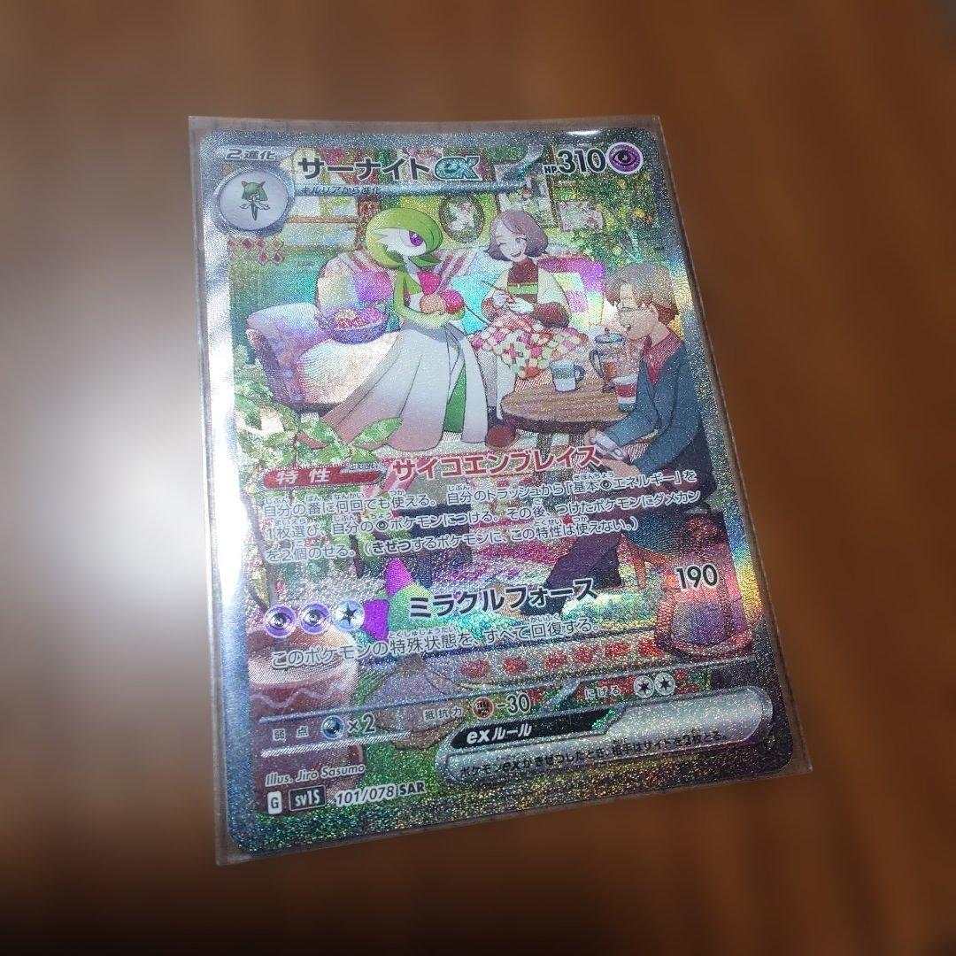 サーナイトex sar