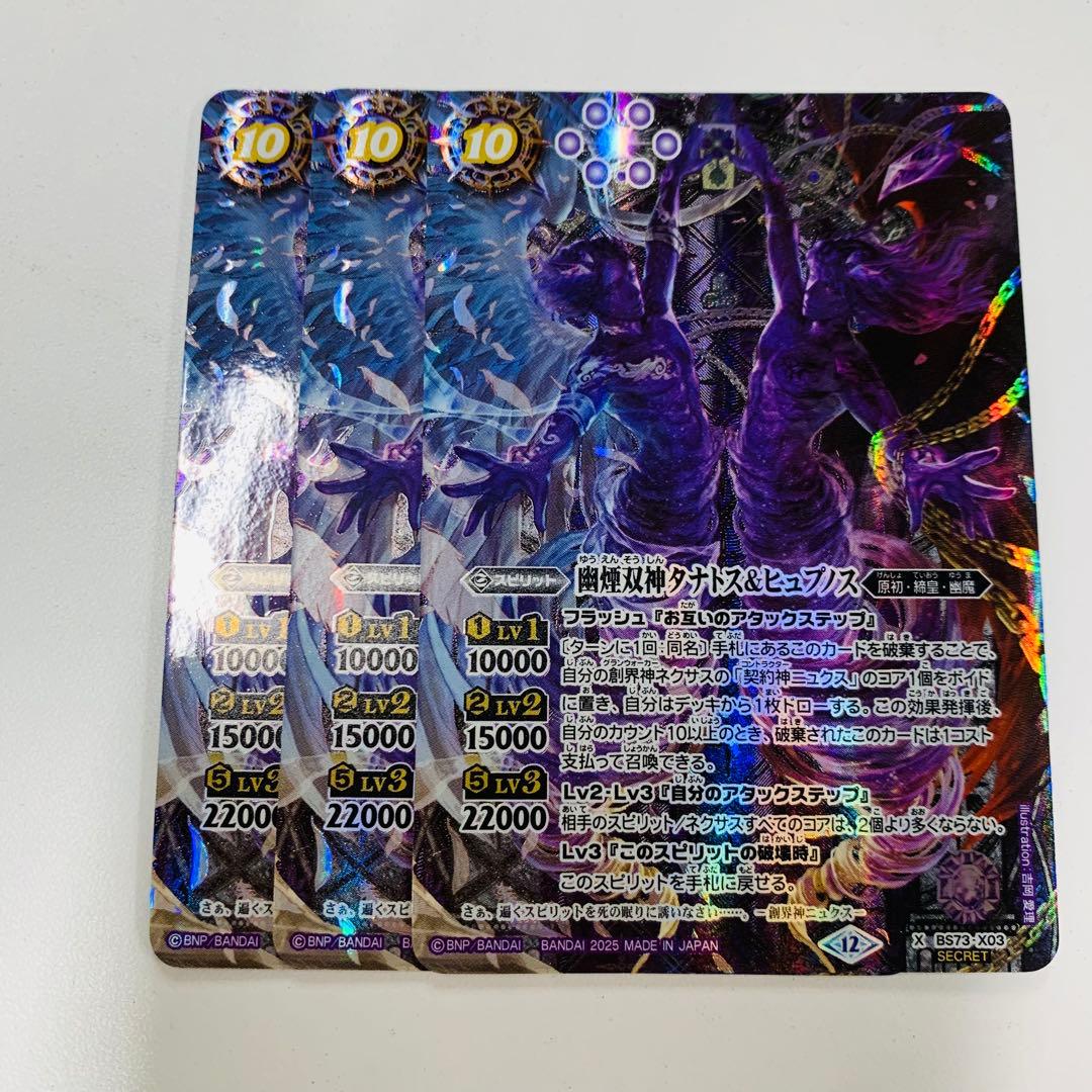 天地転世/タナトス&ヒュプノス　シークレット　３枚