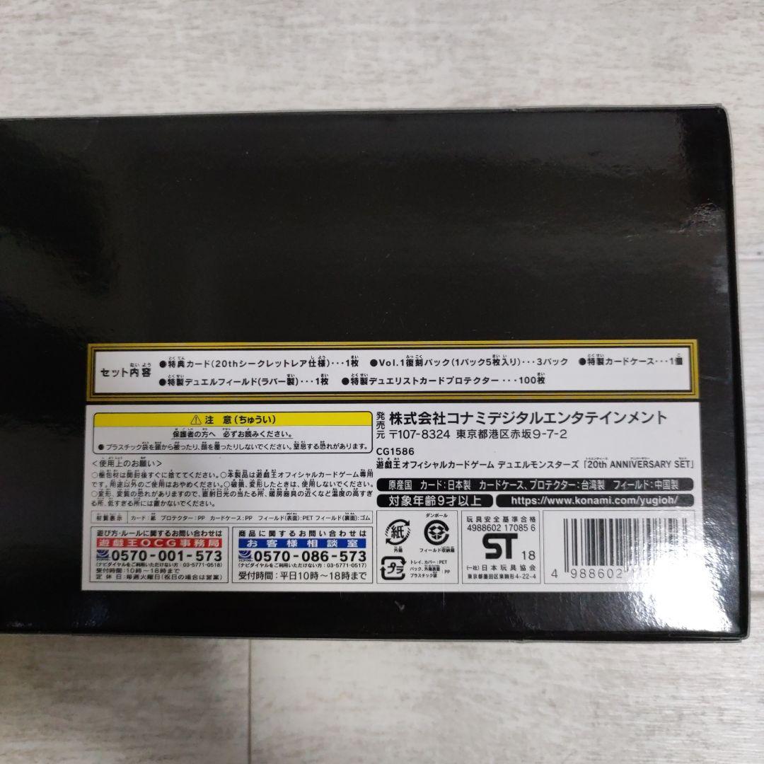 遊戯王OCG デュエルモンスターズ 20th ANNIVERSARY SET
