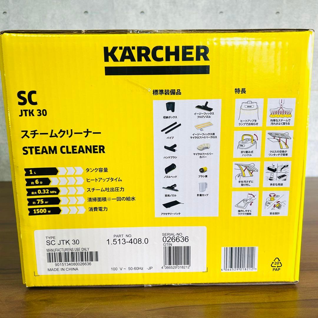 【新品・未開封】KARCHER ケルヒャー スチームクリーナー SC JTK30