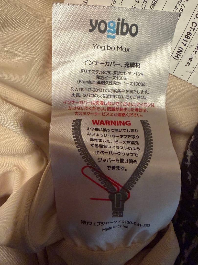 ヨギボーマックス　Yogibo