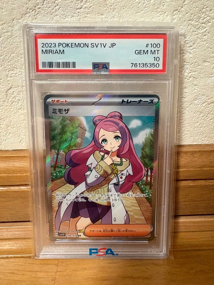 だ*シ様 【PSA10】ミモザ SR　SV1V 100/078　バイオレットex