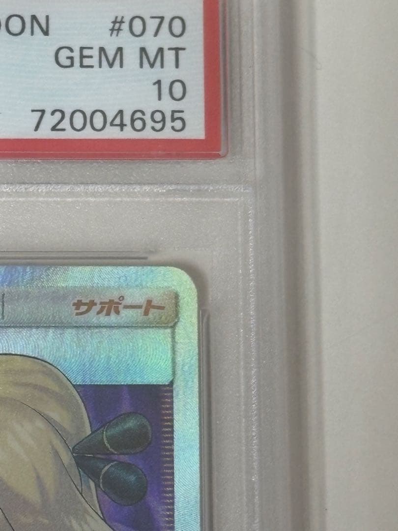 【PSA10】指差しシロナ SR SM5M ウルトラムーン