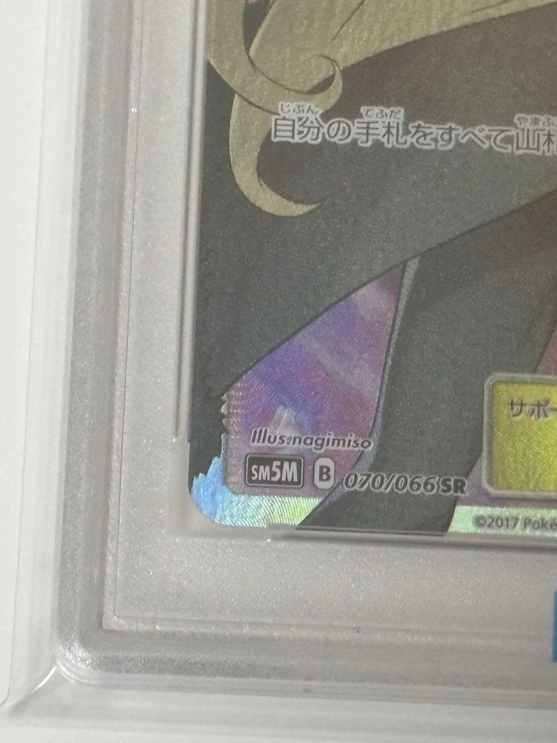 【PSA10】指差しシロナ SR SM5M ウルトラムーン