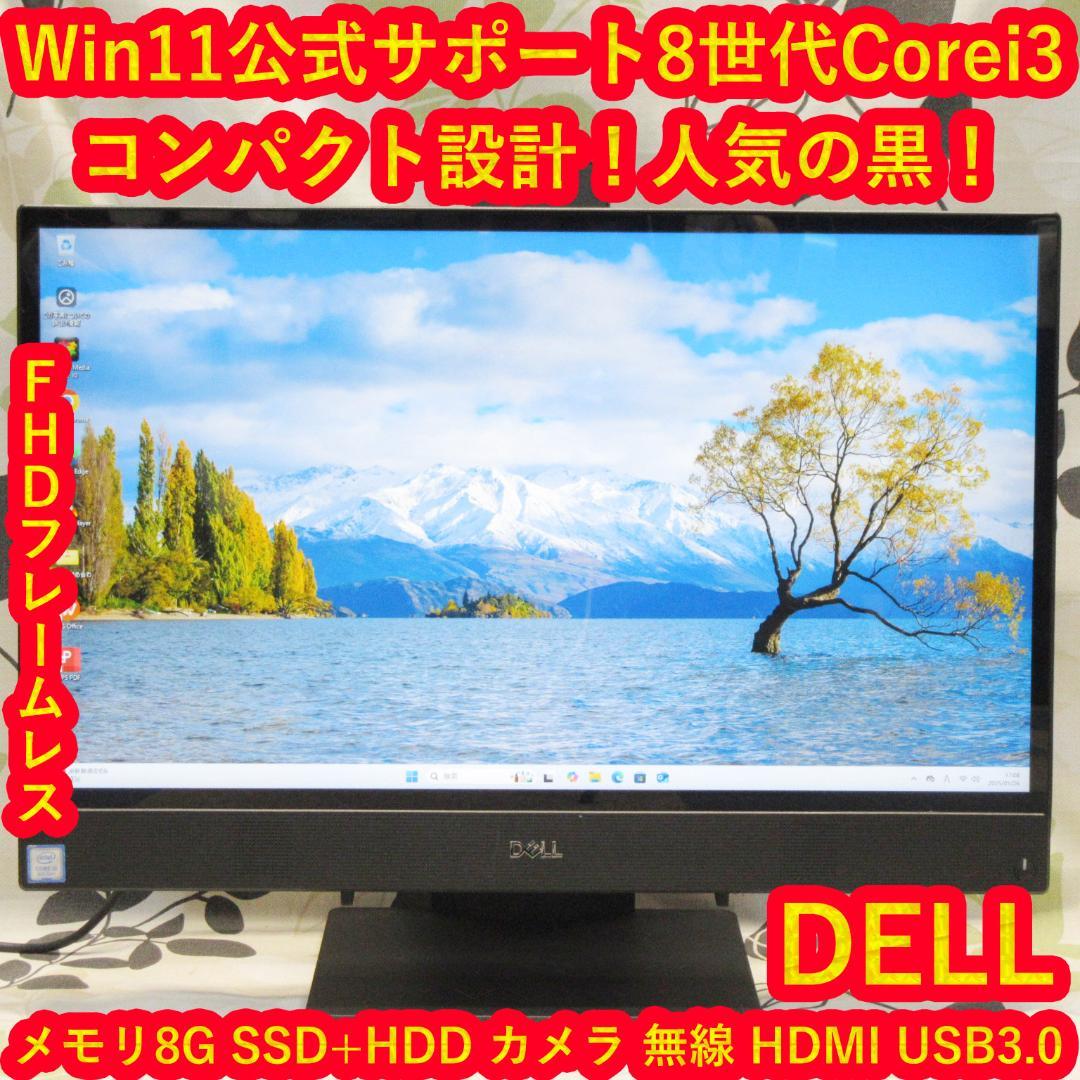 Win11公式サポート！8世代Corei3/SSD+HDD/カメラ/FHD/無線