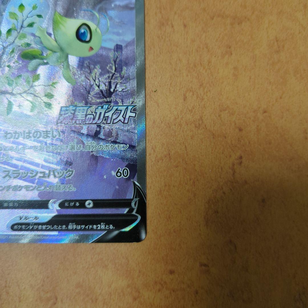 セレビィv プロモカード