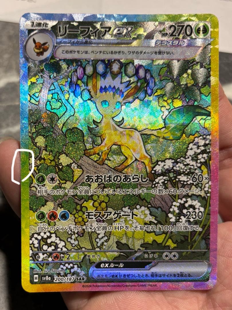 リーフィアex SAR SV8a テラスタルフェス センタリング良好