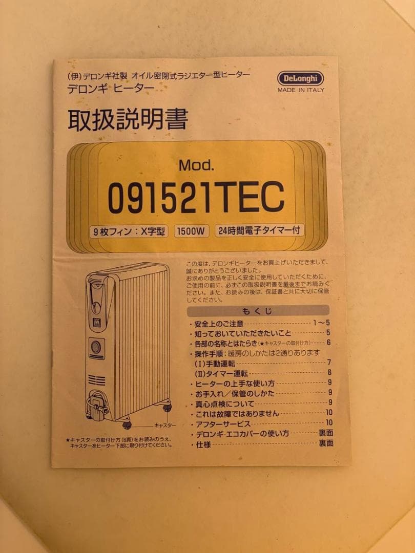 デロンギ オイルヒーター DeLonghi 暖房器具（取説付き）